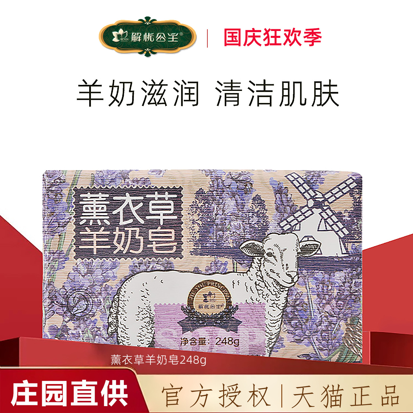 解忧公主薰衣草羊奶皂官方旗舰店