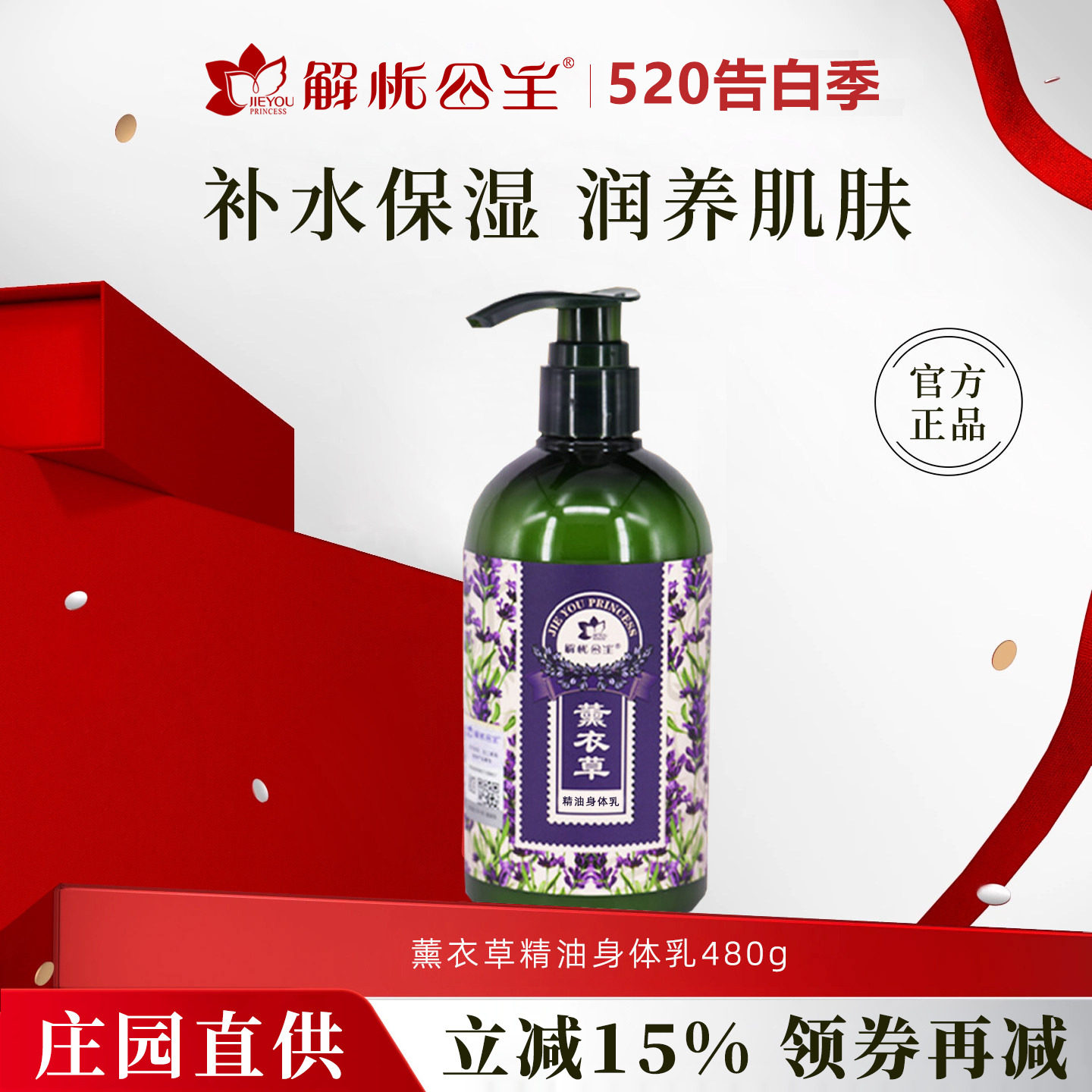 新疆解忧公主薰衣草精油身体乳保湿乳补水滋润干燥皮肤官方旗舰店