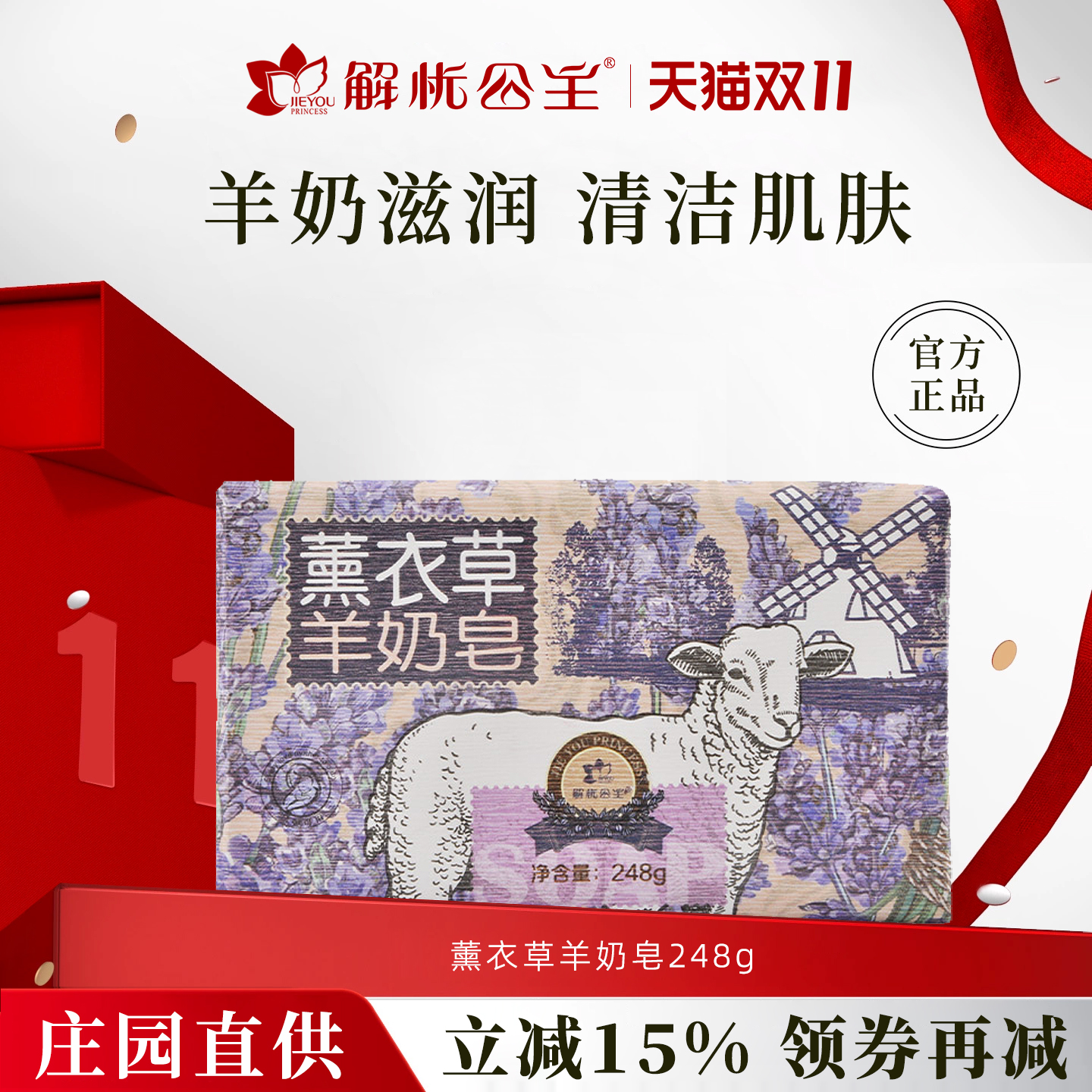 解忧公主薰衣草羊奶皂官方旗舰店
