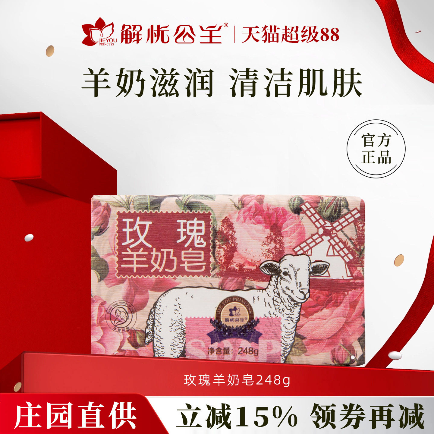 解忧公主玫瑰羊奶皂官方旗舰店图片