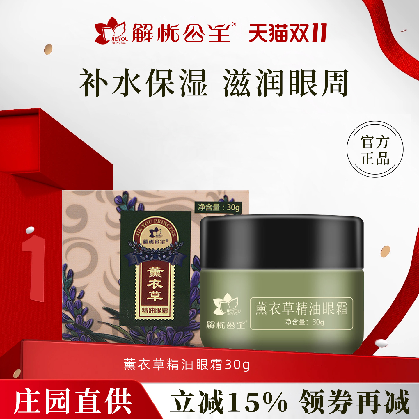 新疆解忧公主薰衣草精油眼霜滋润眼周质地清爽补水保湿官方旗舰店