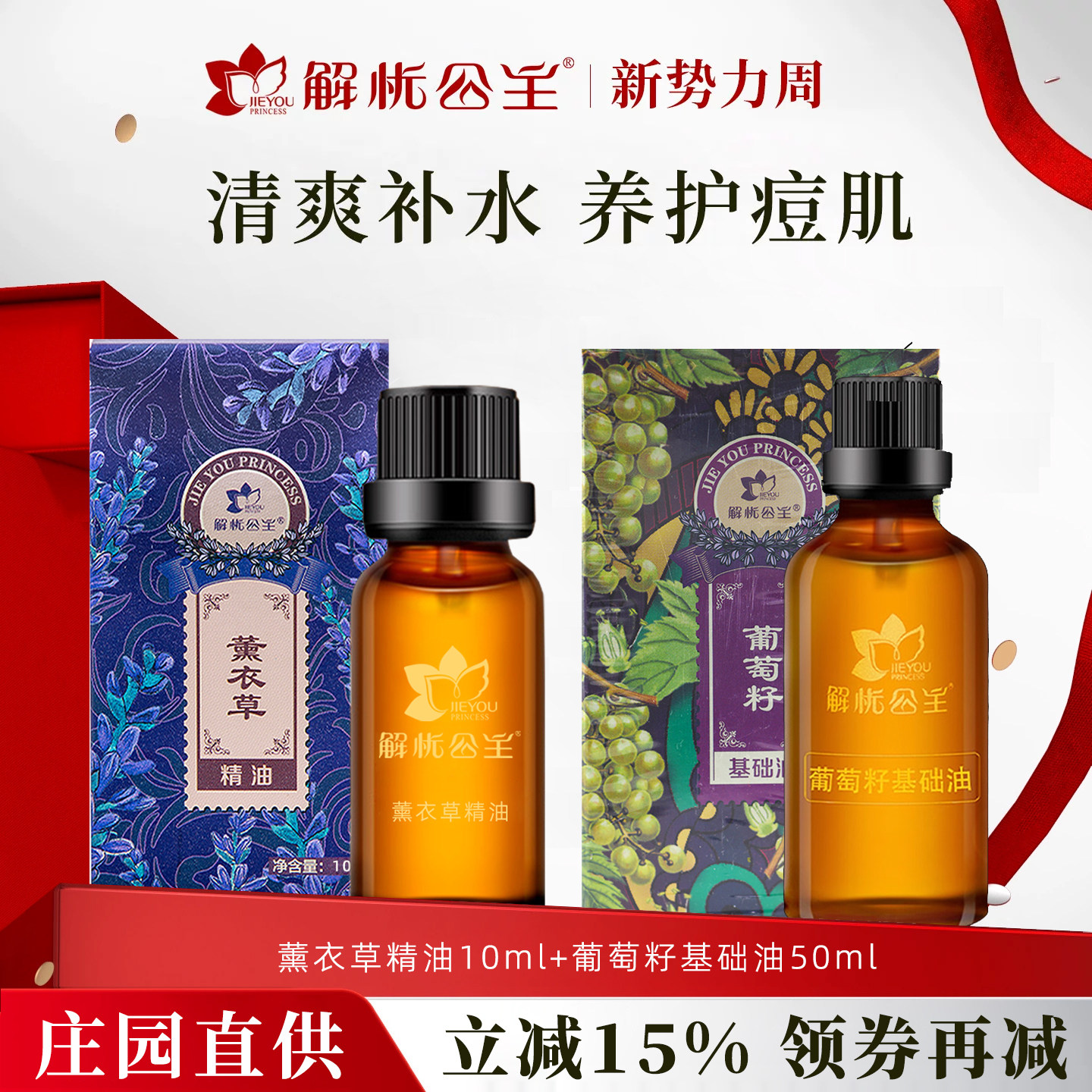 解忧公主薰衣草精油官方旗舰店图片