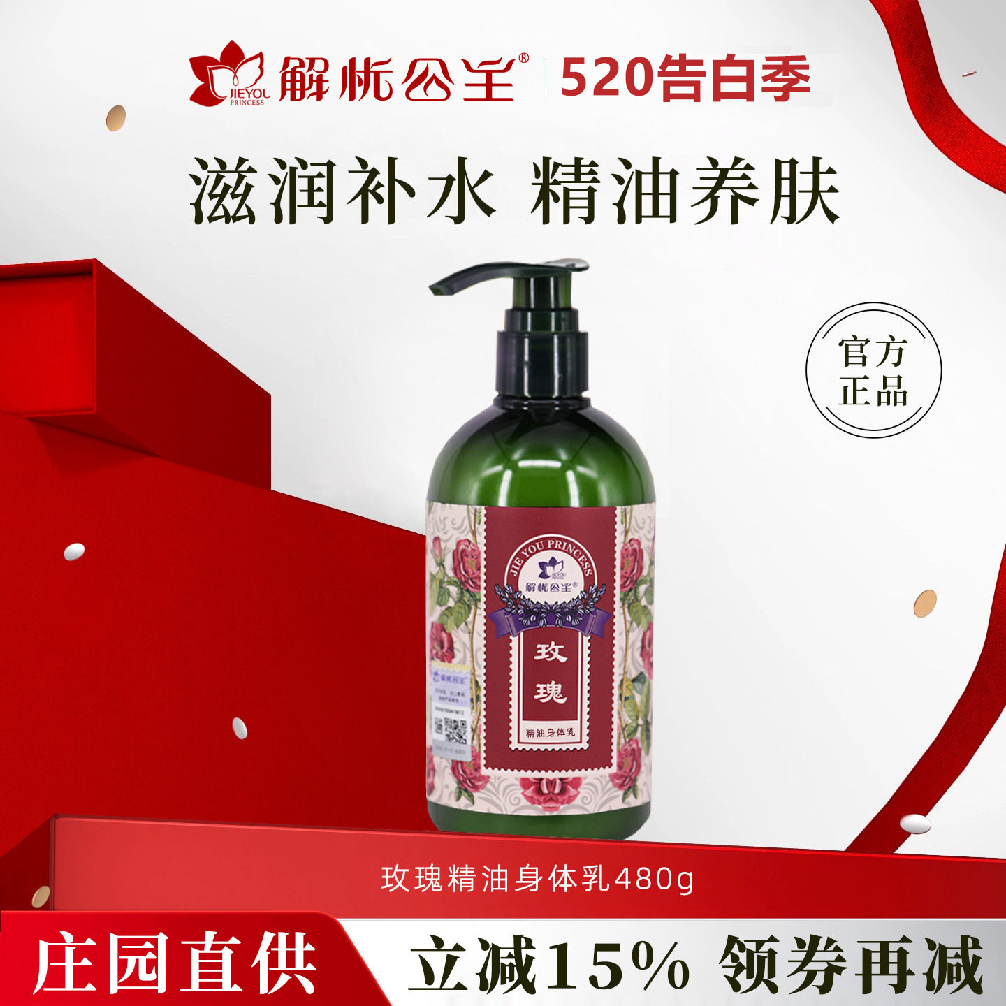 新疆解忧公主玫瑰精油身体乳保湿乳补水滋润干燥皮肤官方旗舰店