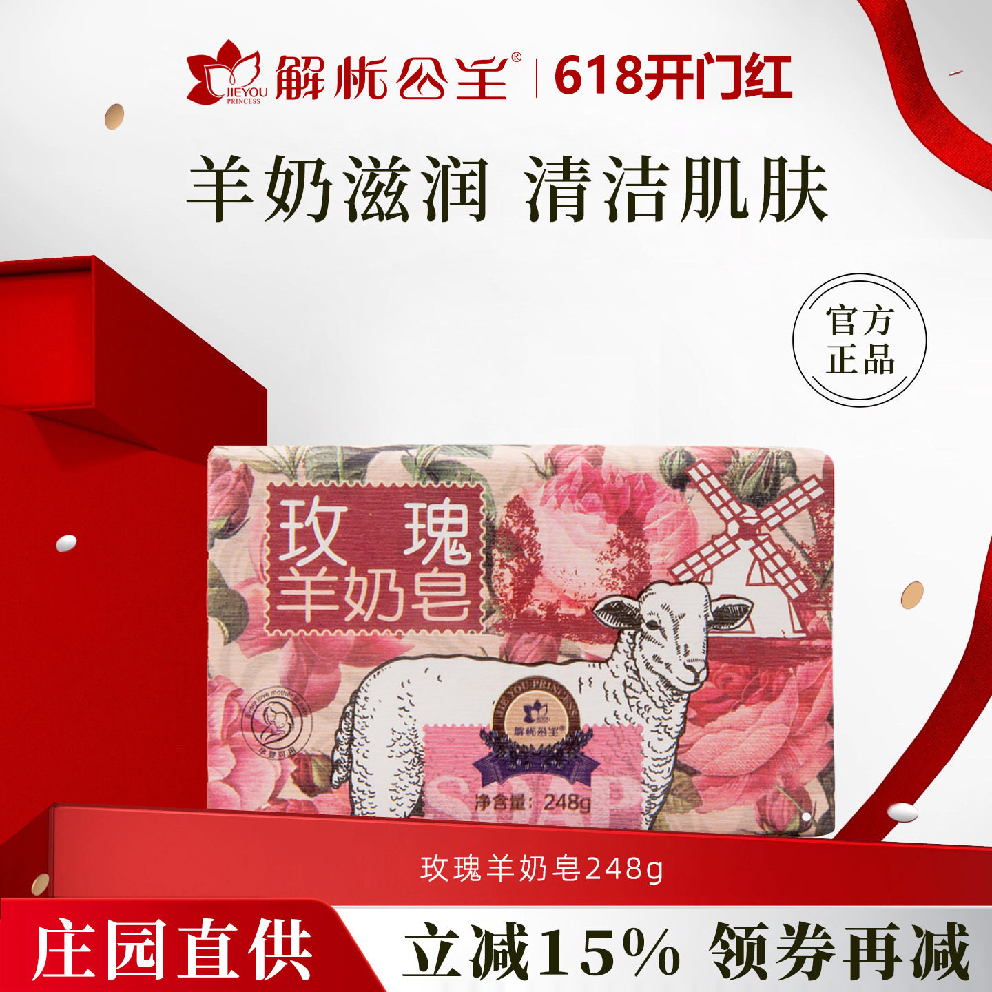 新疆解忧公主玫瑰羊奶皂手工精油皂卸妆沐浴洗澡洗脸皂官方旗舰店
