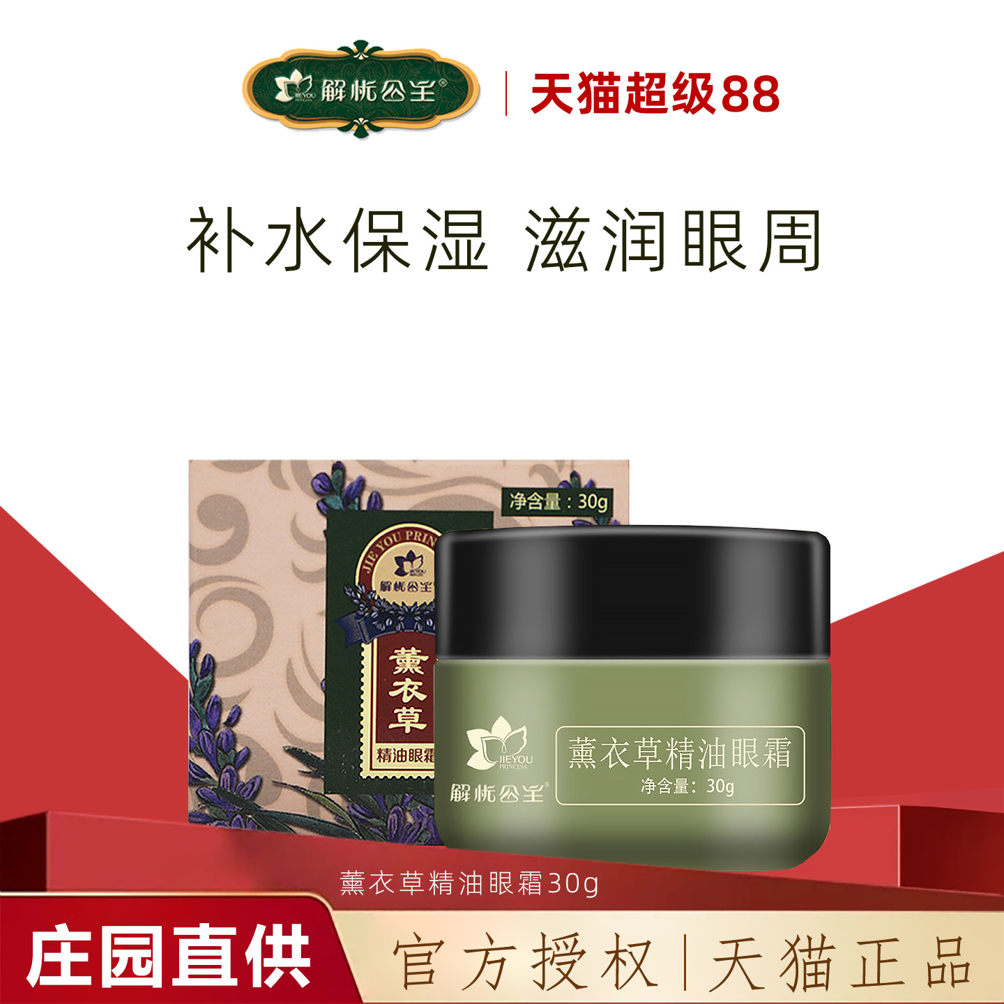 新疆解忧公主薰衣草精油眼霜滋润眼周质地清爽补水保湿官方旗舰店