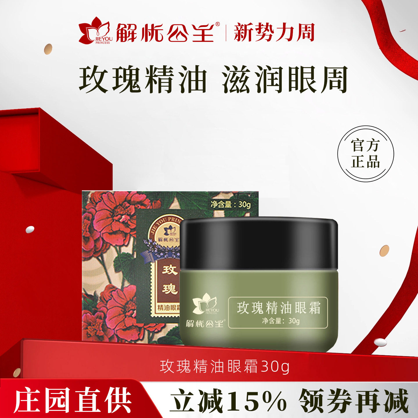 解忧公主玫瑰精油眼霜官方旗舰店