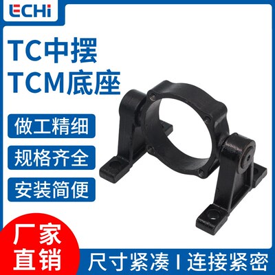 SC气缸附件安装固定支架TnC-M中摆TC32/40/50/63/80/100/125/160.