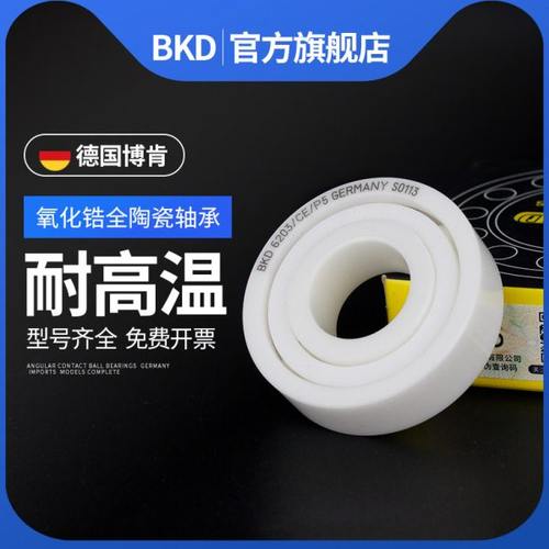 BKD德国进口全陶瓷轴承6800CE耐高温6801高速6802 6803 6804