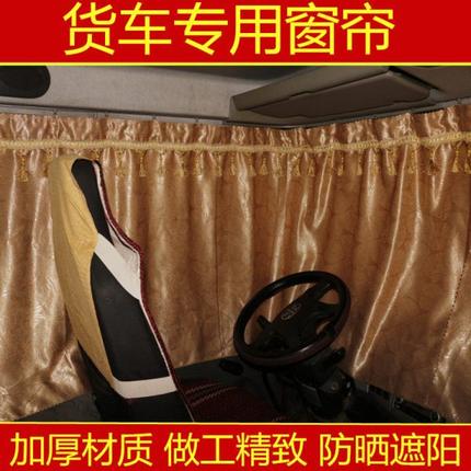 乘龙H7H5M5M7M3豪沃T7H A7大货车专用窗帘卧铺帘加厚遮光遮阳帘