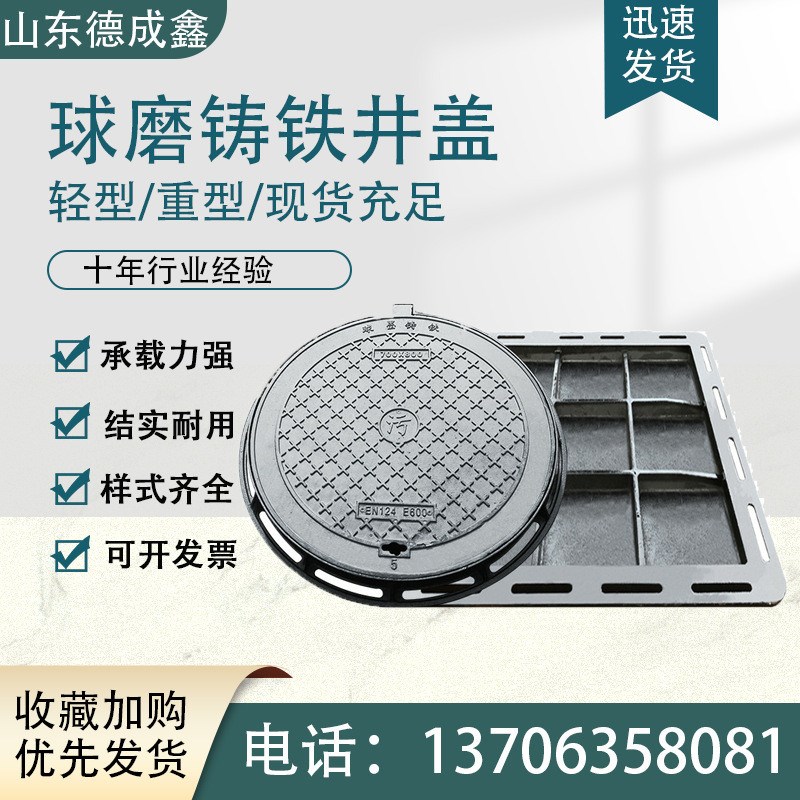 D400球墨铸i铁井盖E600圆形加重铸铁井盖轻型方形铸铁盖板
