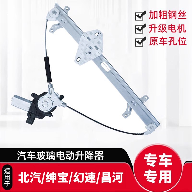 适用北汽EC3/EU5E150威旺绅宝D50/D2K0幻速昌河玻璃升降器支架总