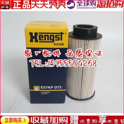 Hengst柴油滤芯E57KPD73 斯堪尼亚PU941X柴油滤芯1873018 1446432