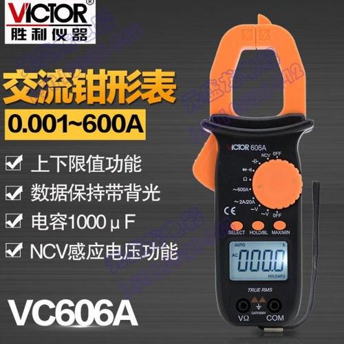 胜利仪表钳型万用表交直流VC606A钳形 电流表 高精度 电工万用表