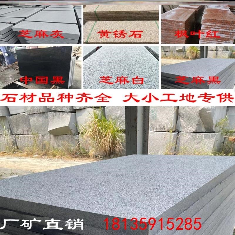 花岗岩石材干挂多k色大理石黑火烧麻石厂家台阶白灰生态石板地铺
