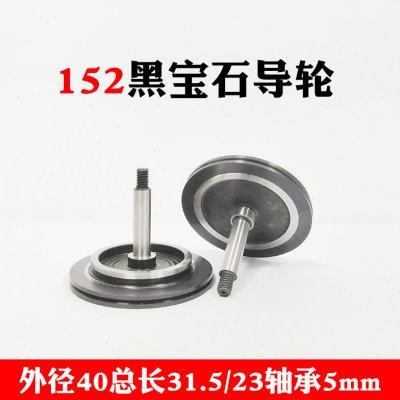 线切中走丝防水排丝轮40*31.5/23 152/601瑞均金刚石黑宝石导轮