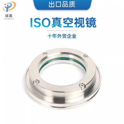 304不锈钢ISO真空视镜观察腔体舱壁透视镜 玻璃视窗管件ISO63-100