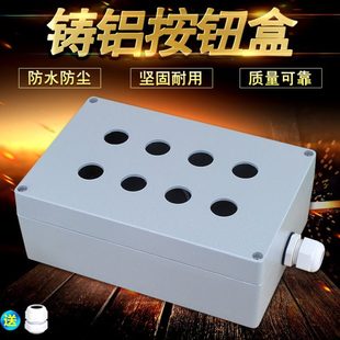 8孔按钮盒防水按钮控制盒 指示灯防水盒 222*145*80开关按钮盒