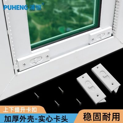 上下移窗限位卡扣塑钢提升窗户锁扣弹簧卡头提拉窗锁玻璃窗户配件