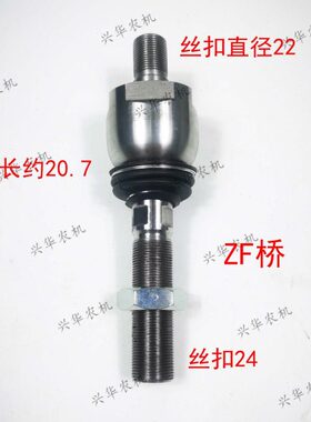 迪尔1204拖拉机配件前桥方向球头铰链22/24左右转向拉杆铰链ZF桥