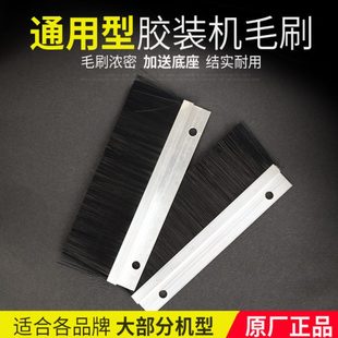 弘文带孔毛刷胶装机通用毛刷胶装机配件加送底座全自动胶装机毛刷