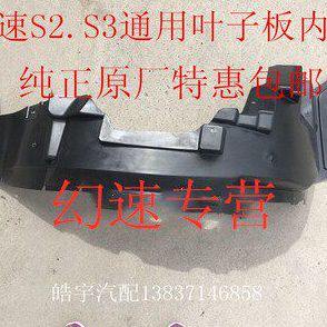 H3板M202F SH S内衬 前 H3 轮3L 3幻速内衬前内衬S2北汽S6S5叶子