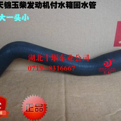天付副水一水箱锦小回胶管接一大东胶管头下水管华神连风发动机头