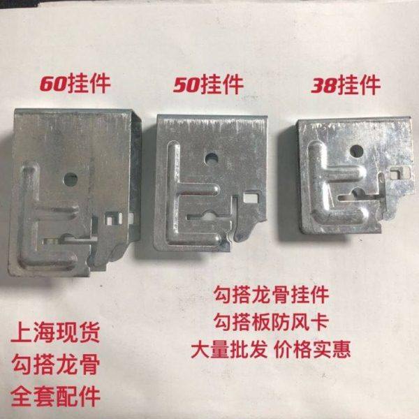 勾搭龙骨挂件38/50/60Z字吊件铝单板Z型防风卡犬牙狗牙轻钢龙骨