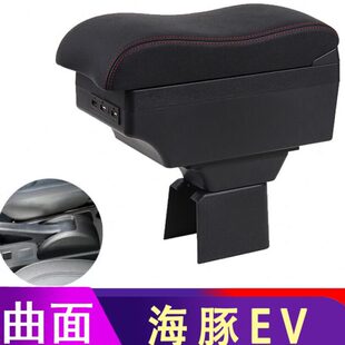 电动汽车豚2019VE专用e储物开配件 海款 海v改装 豚扶手箱瑞内饰原装