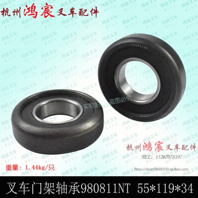 叉车轴承 门架轴承 复合滚轮980811NT 合力 杭叉2-3.5T 55*119*34