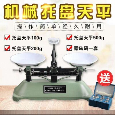 托盘学生天平机械与密砝码实验量 天平称盘仪器含度实验初中质架