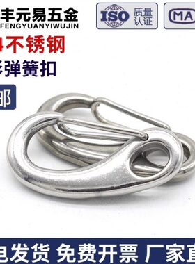 钩蛋挂钩潜水0扣龙虾M3卸扣M7M快形M500不锈钢蛋型弹簧扣3004蛋10