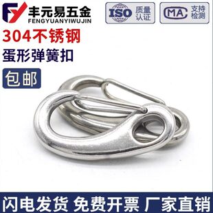 钩蛋挂钩潜水0扣龙虾M3卸扣M7M快形M500不锈钢蛋型弹簧扣3004蛋10