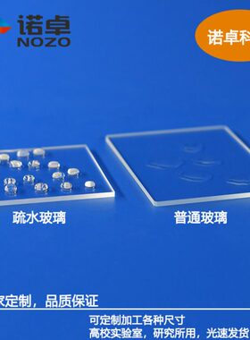 00疏玻璃mm10透光0m定制厚高5m410水度*基底支持片膜/镀疏.水~