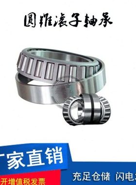 进口锥形滚子轴承332/32 390A/394AB 26885/26882 27684/27620