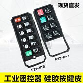 无线遥控器B行车23电动葫芦工业配件按键1硅胶21 皮A