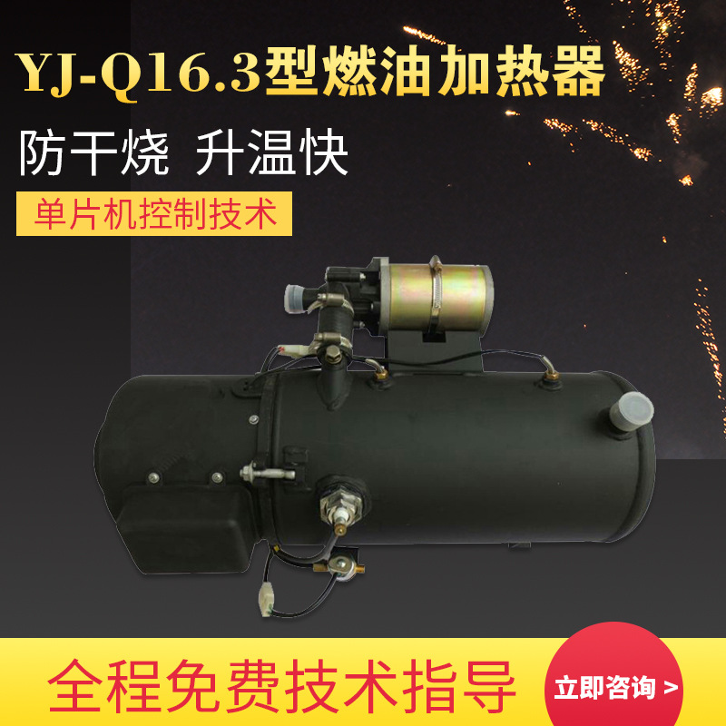 16.3kw燃油加热器 发电机组加热器 24v汽车液体加热器 恒温加热