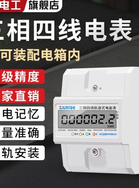 4P微型三相导轨电能表380V电子式三相四线有功电度表导轨式电表