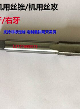 1615机用丝锥定.x1左5x机用丝攻.x1x0525.x.牙x1.x12.5 75x75m02m