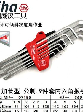 德国wiha威汉内六角扳手进口 02292 01416球头 351 352 369 H7 H9