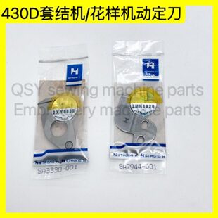 机电脑套打枣线电脑0剪刀片刀片D信机结动刀F0强43定打结43车兄弟