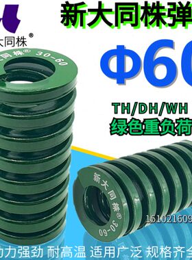 60 60大新模具弹簧新同   ΦH弹簧大弹簧-绿色同0T弹簧30同株大*