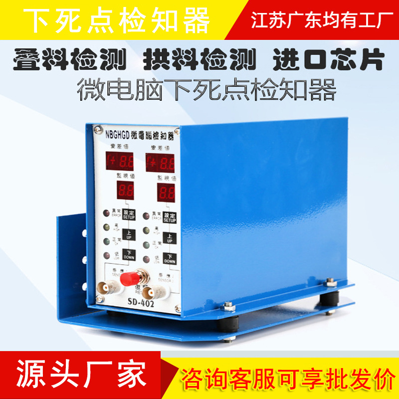 冲床模具下死点检知器下感应器SD-401生产厂家下感测头压力机