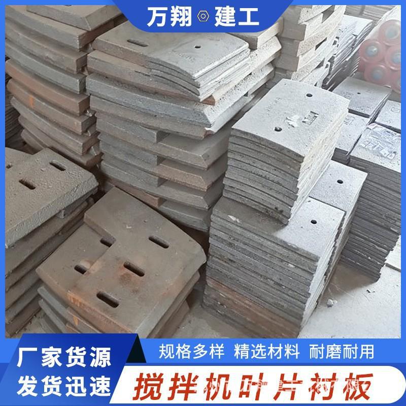 JS750 1000 —3000型双卧轴强制式  混凝土搅拌机 搅拌叶片  衬板