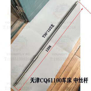车床T3Q中 中CL天津拖螺纹丝杆2 0板13丝杆61298 1061车床