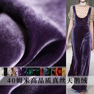 绒布纯色真丝绒女连衣裙乔天鹅绫40姆米云绒春秋西装 面料真丝料