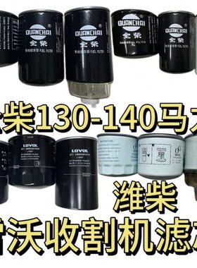 8全套雷沃柴滤金刚领全0/机滤清器发动机航版柴潍柴适配70RG滤芯