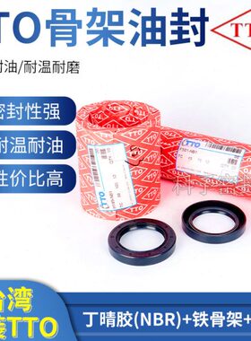 0TT X1*5O01551559 油封TTX1 C台湾O/件T*骨架油封密封圈  1915