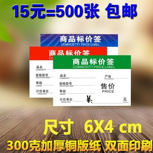 6X4cm 商品标价签 价格标签 商标纸标签 价格牌 物价签绿7