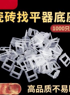 01.5十字1底座10只卡瓷砖找平器mmmm调3调mm厘缝2mm平器2.50