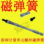 维修工具弹簧磁计单单量螺丝 计螺丝拆量固定器元 电喷装 元